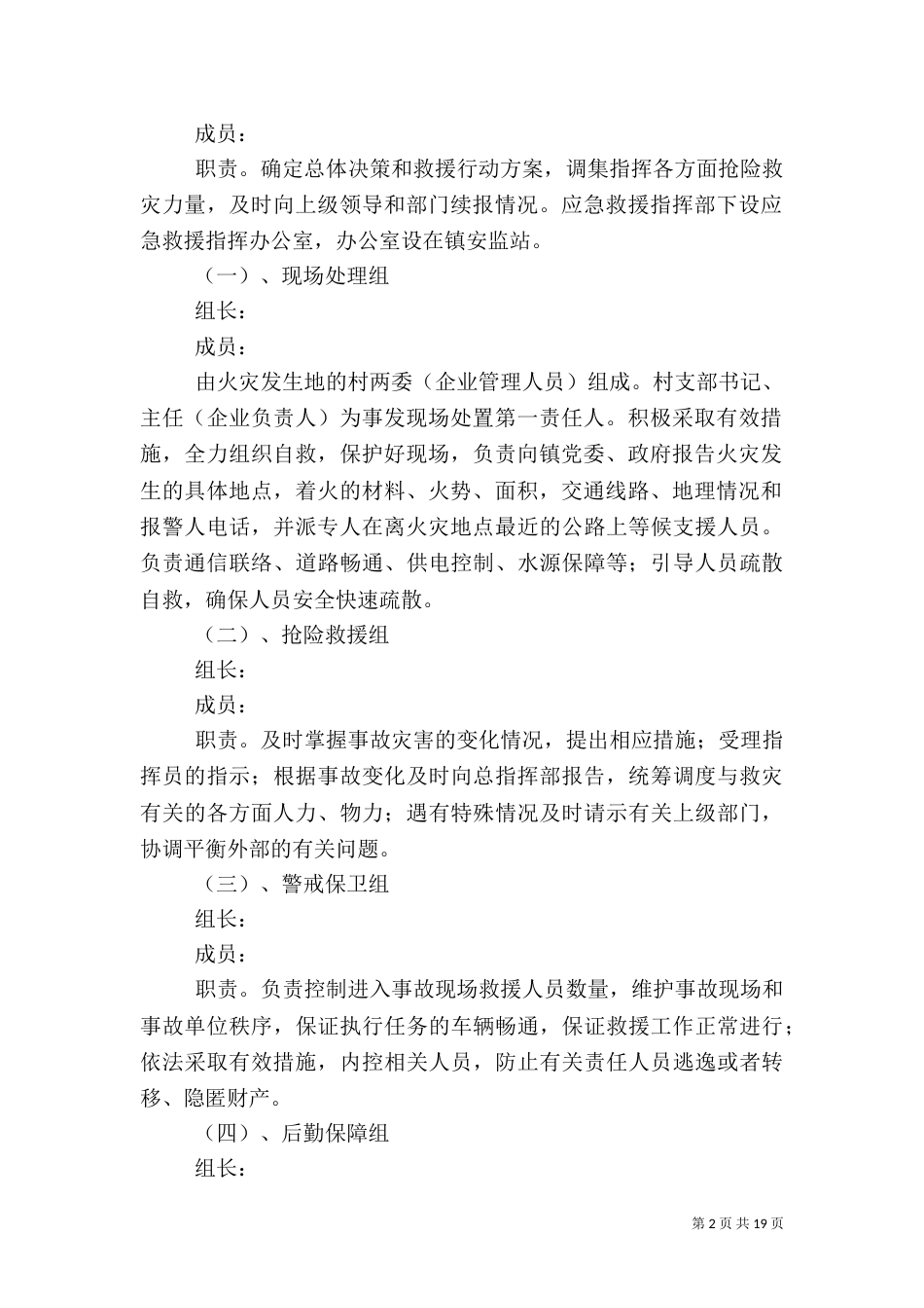 消防安全应急救援预案（五篇）_第2页