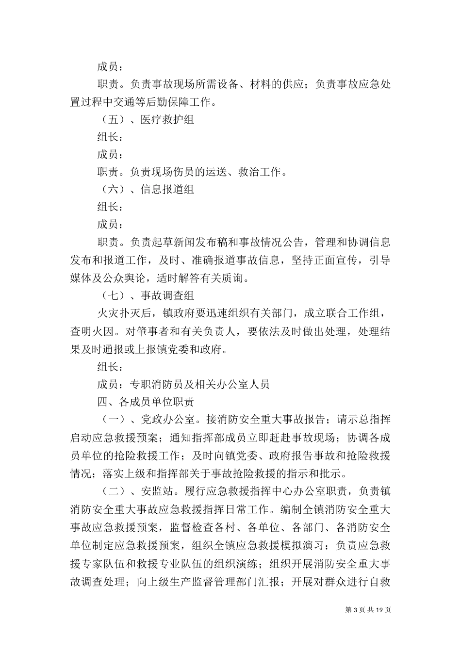 消防安全应急救援预案（五篇）_第3页