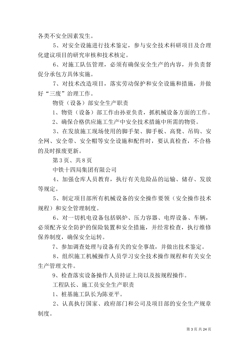 各科室安全生产责任         1-1_第3页