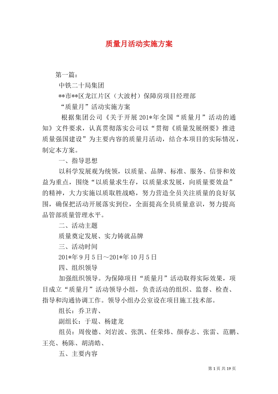 质量月活动实施方案（六）_第1页