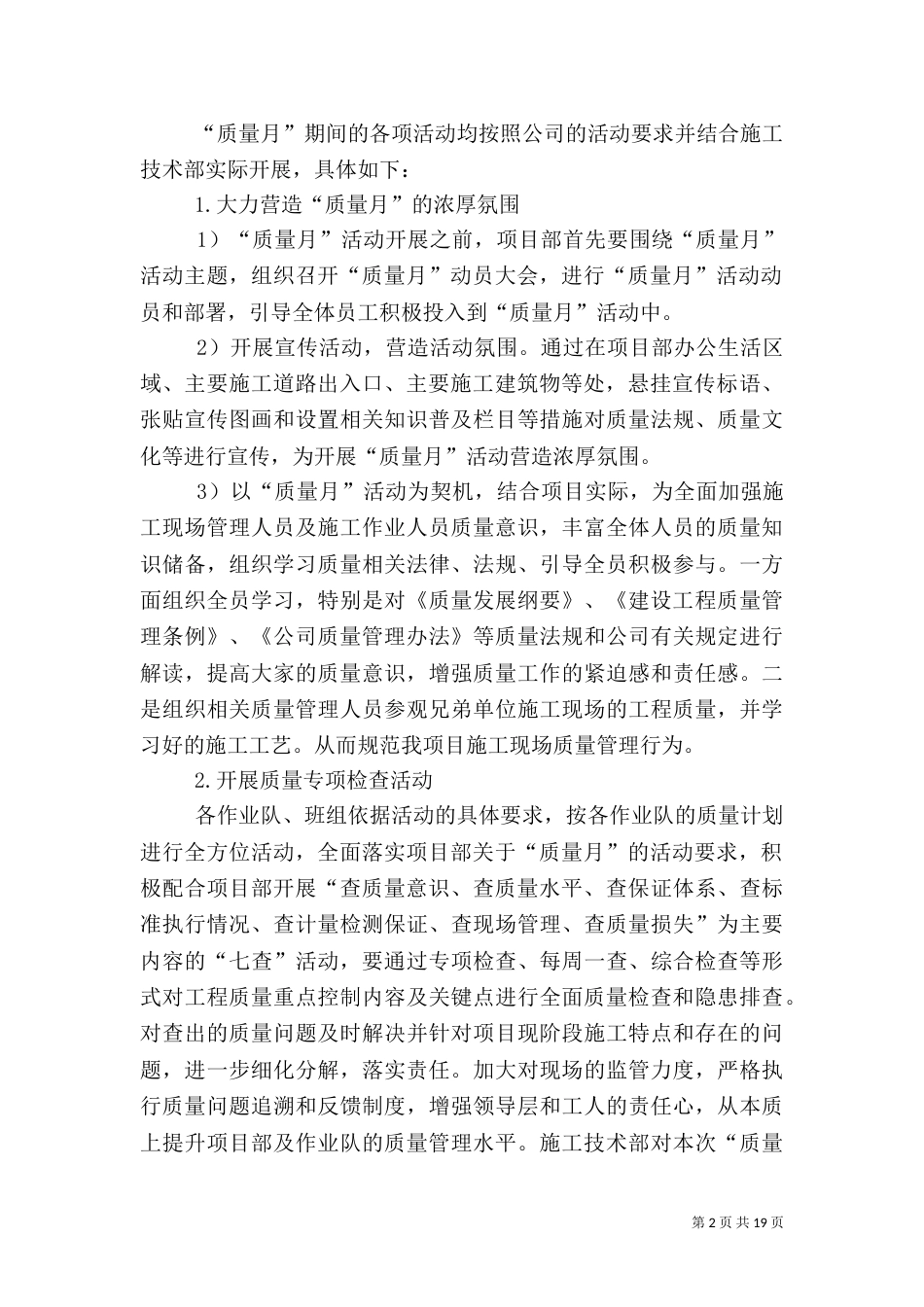 质量月活动实施方案（六）_第2页