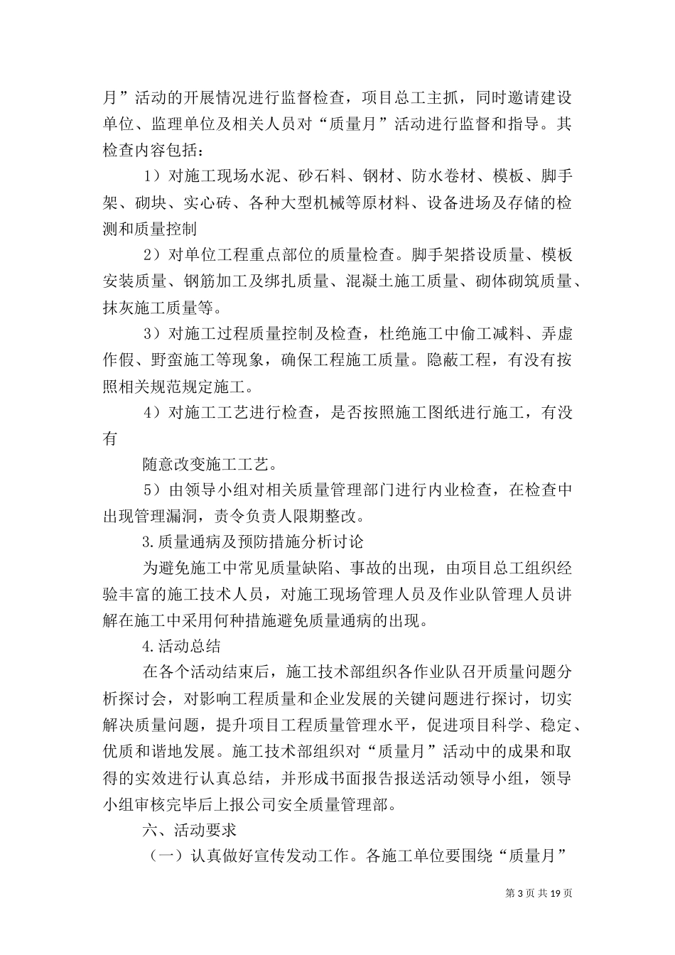 质量月活动实施方案（六）_第3页
