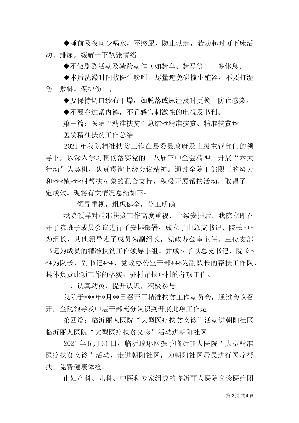 淄博丽人医院收费_第2页