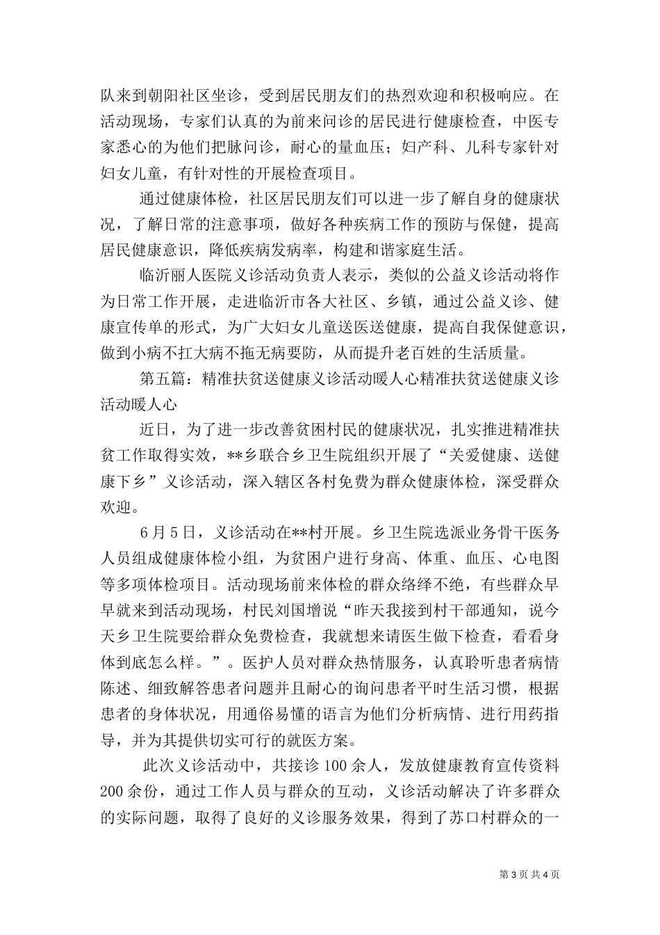 淄博丽人医院收费_第3页
