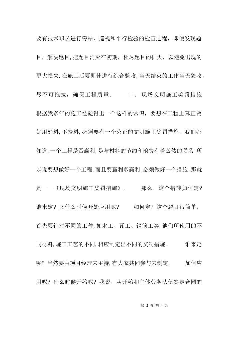 （精选）关于施工治理方面的心得体会_第2页