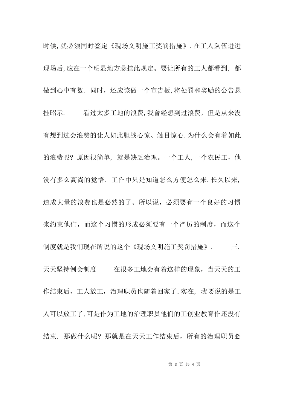 （精选）关于施工治理方面的心得体会_第3页