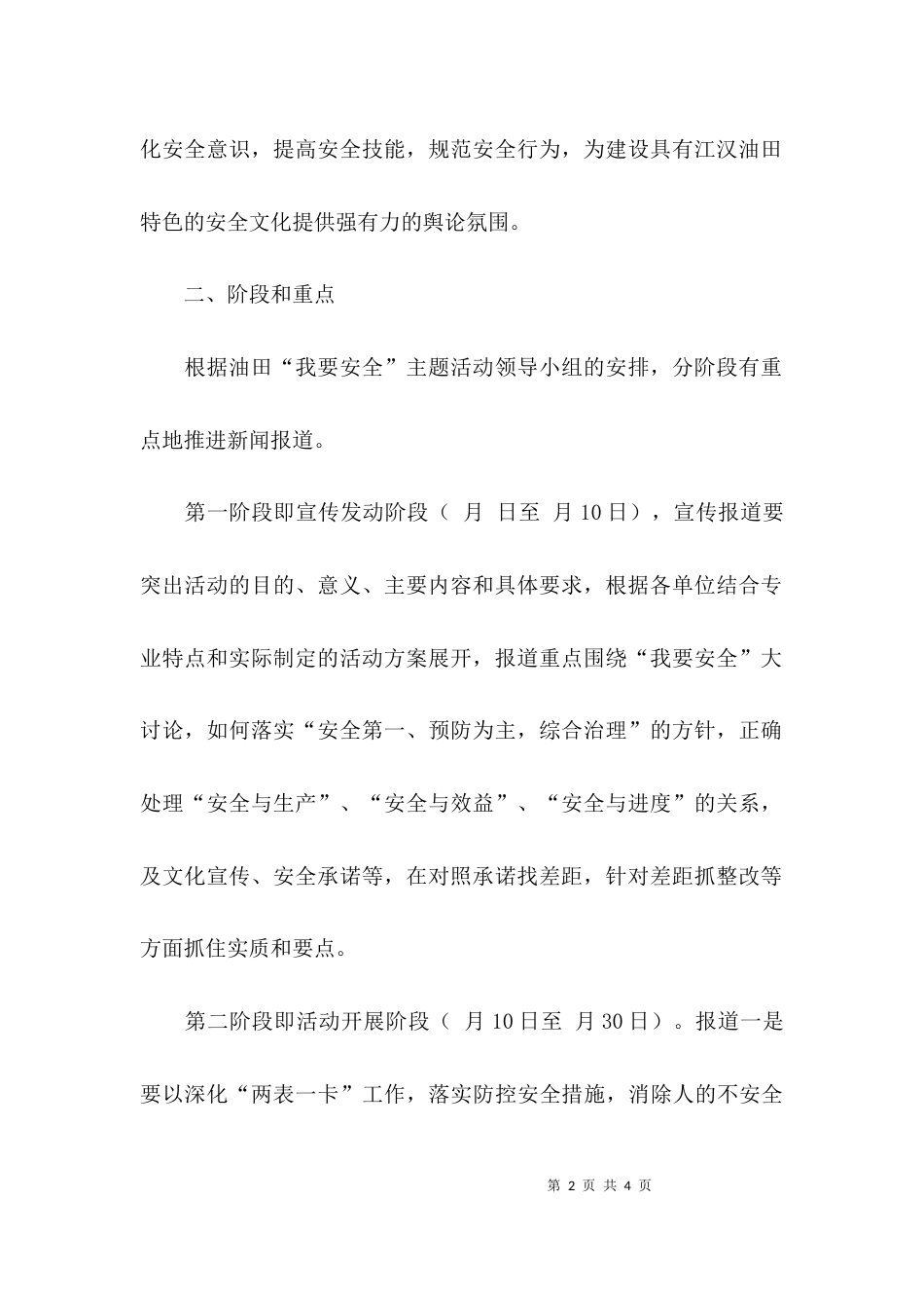 安全活动宣讲方案_第2页