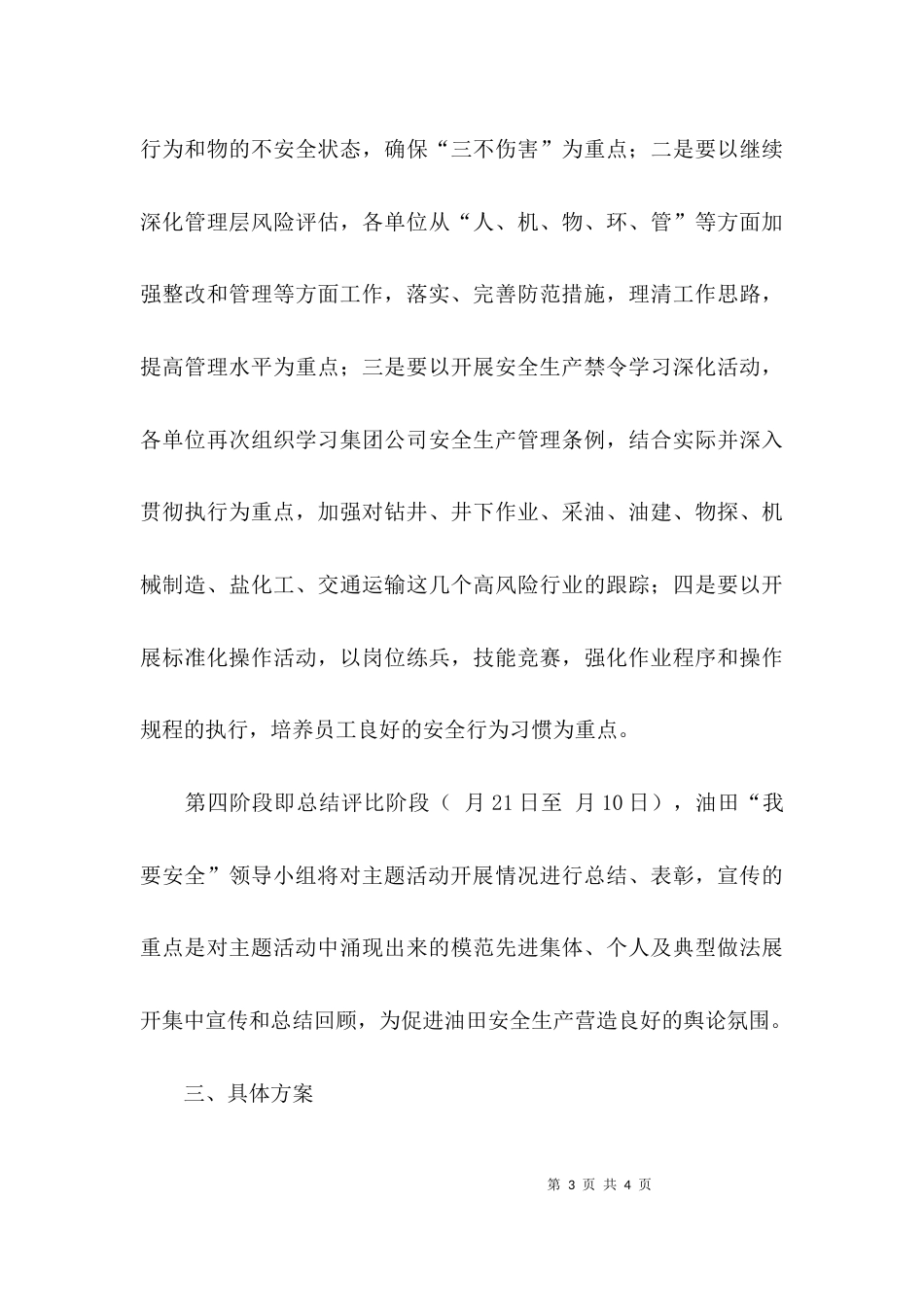 安全活动宣讲方案_第3页