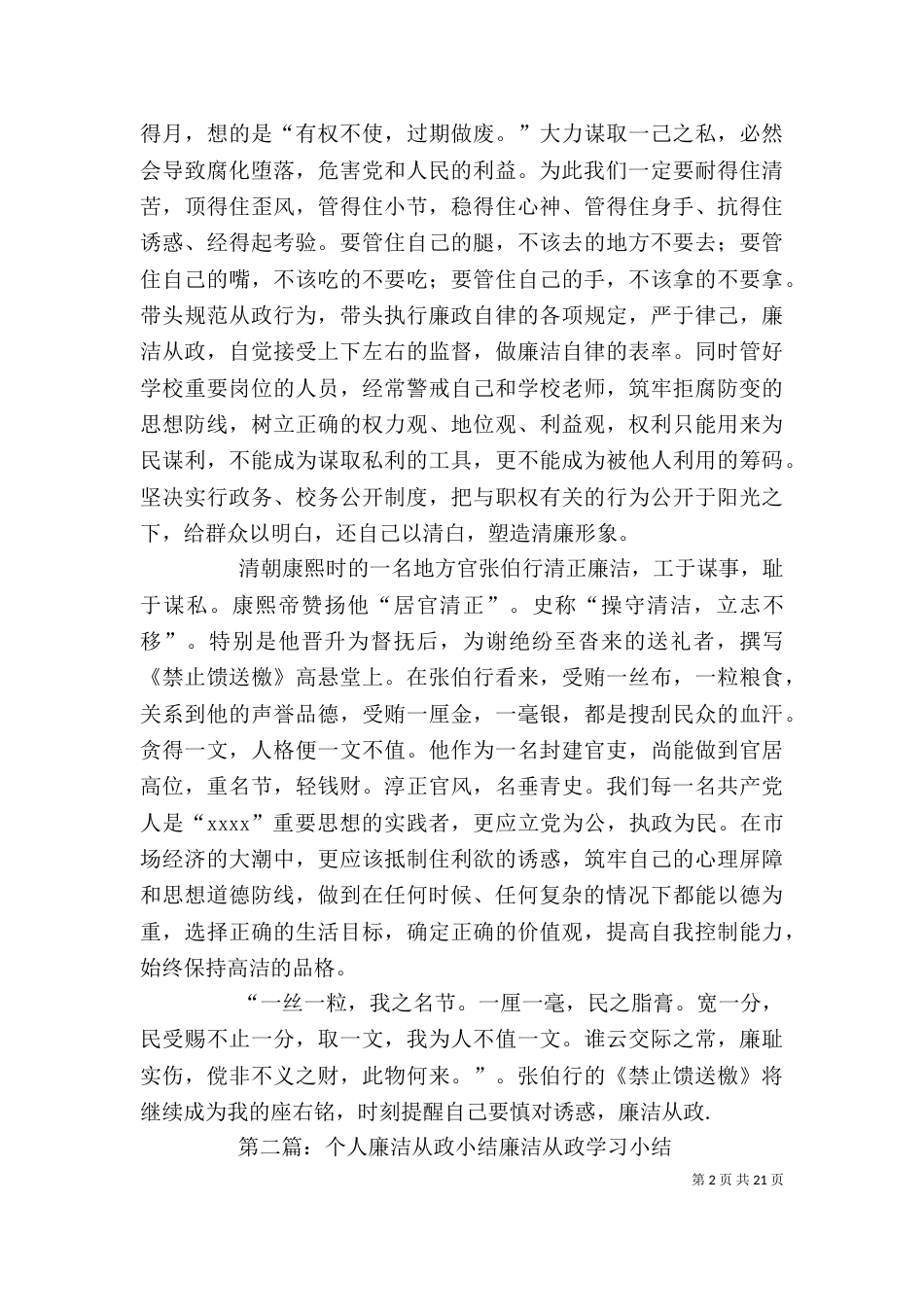 廉洁从政个人总结（一）_第2页