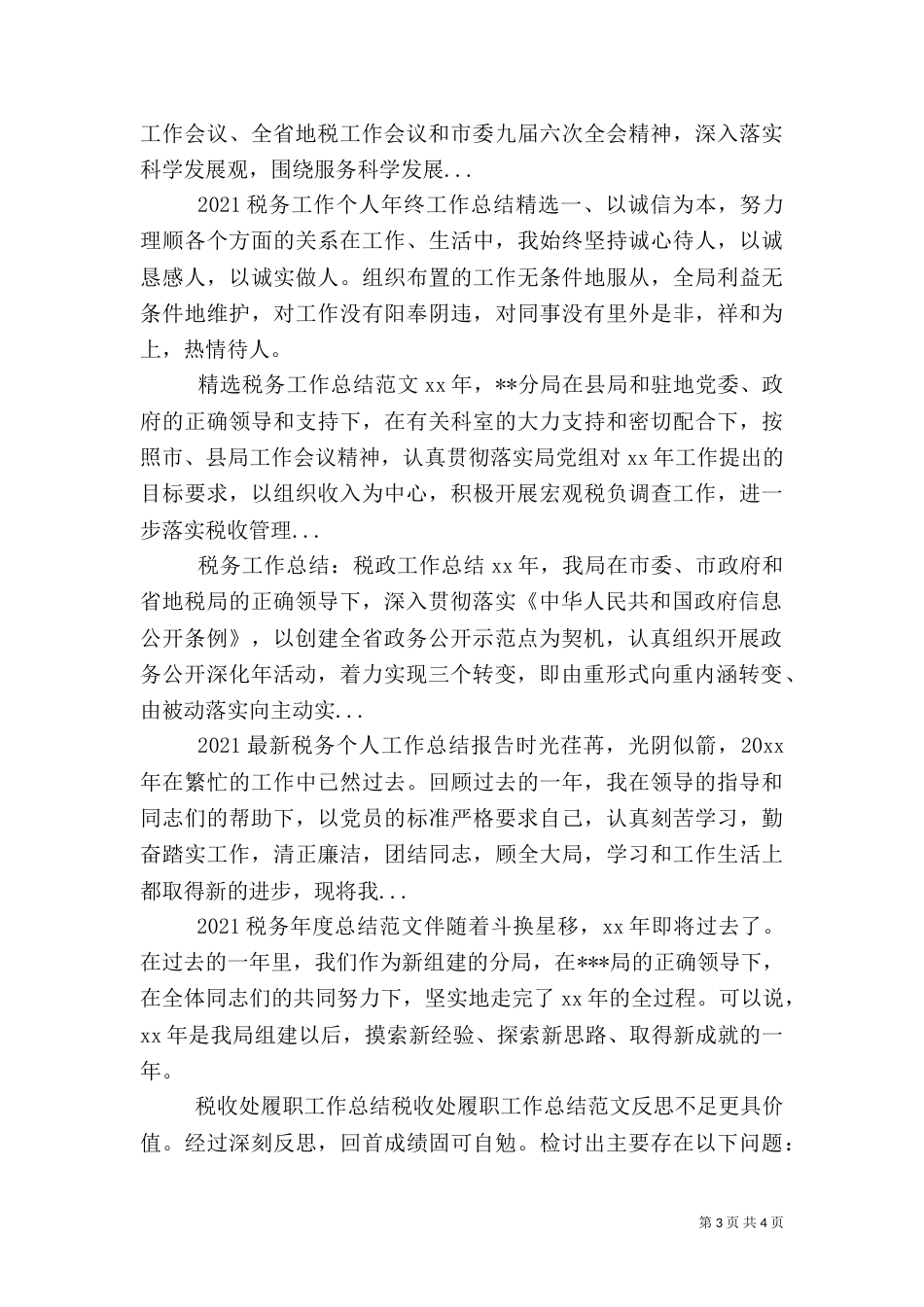 税务工作总结：税政工作总结（一）_第3页