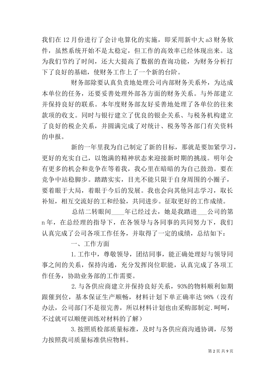 企业部门个人年度总结_第2页