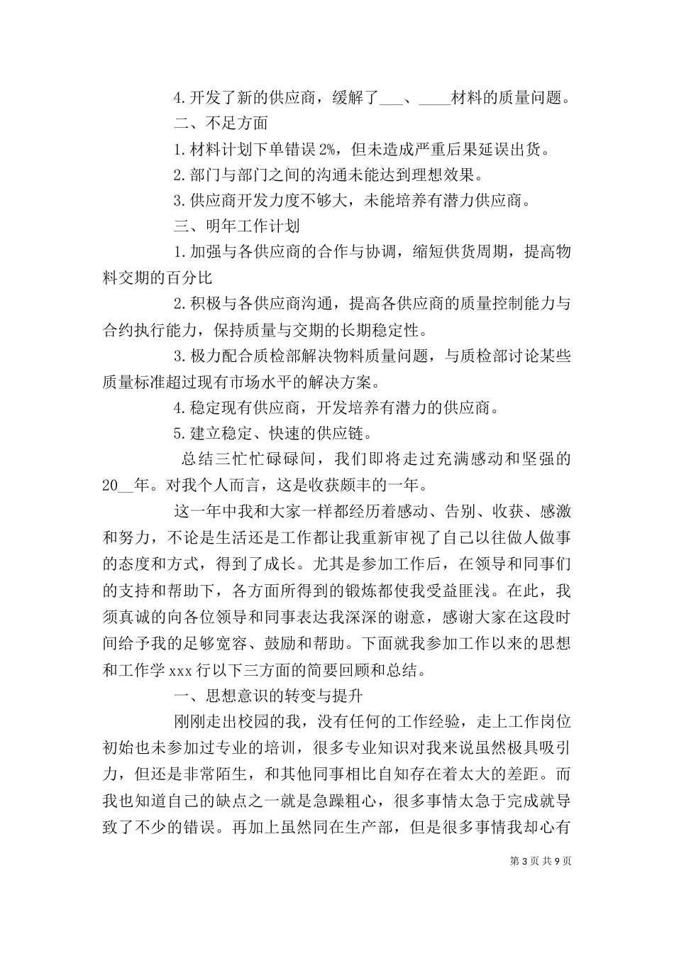企业部门个人年度总结_第3页