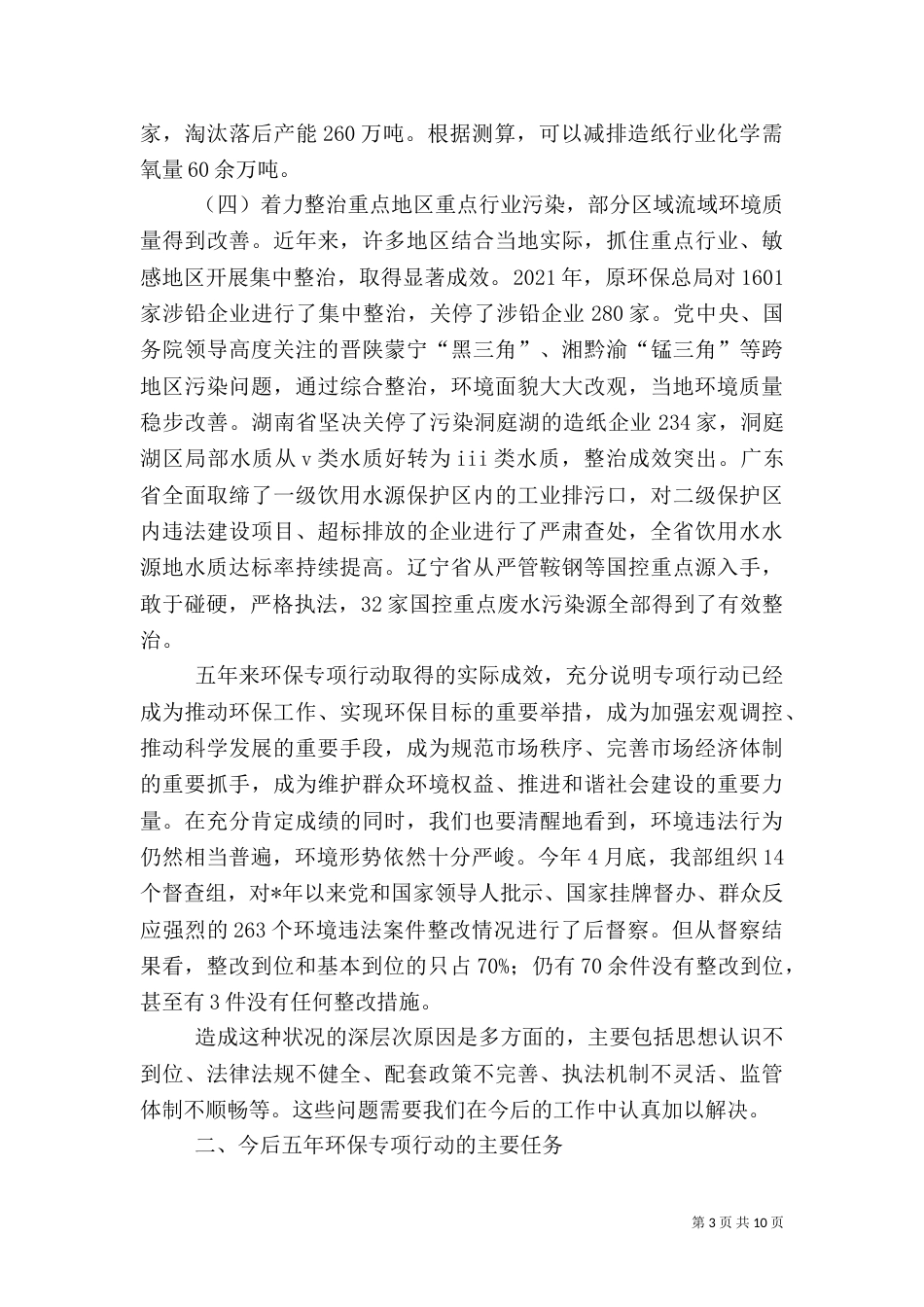 环保部长在治理环境上讲话（一）_第3页