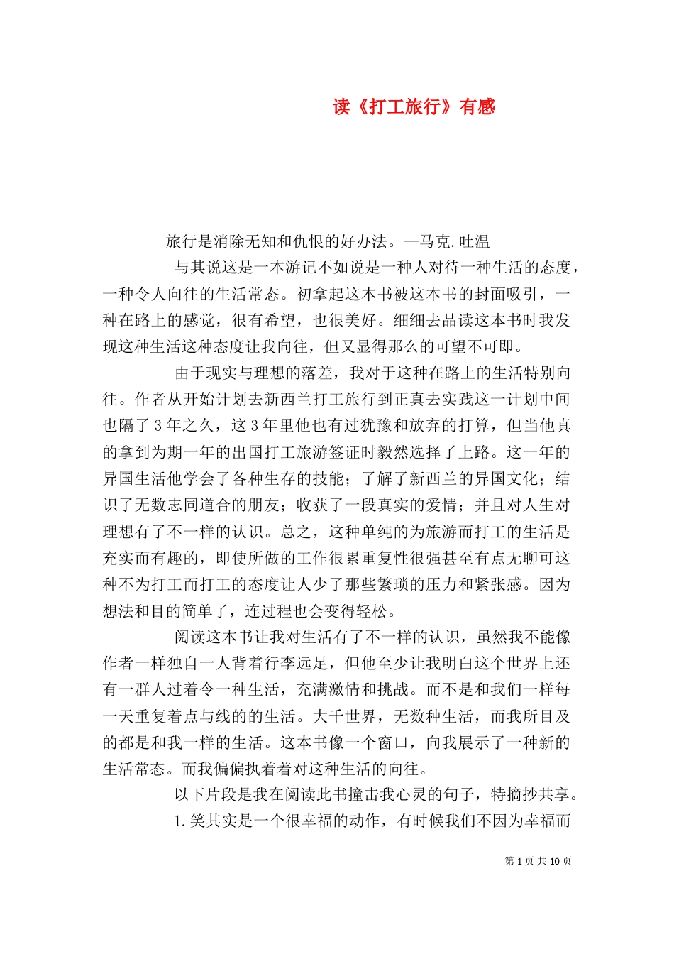 读《打工旅行》有感_第1页