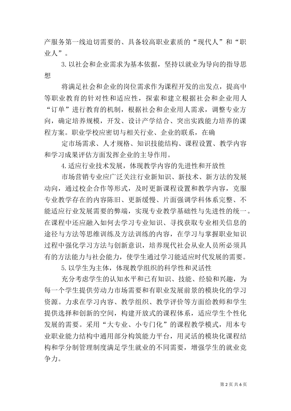 农机人才培养方案（二）_第2页