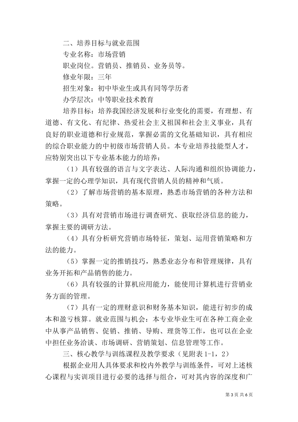 农机人才培养方案（二）_第3页