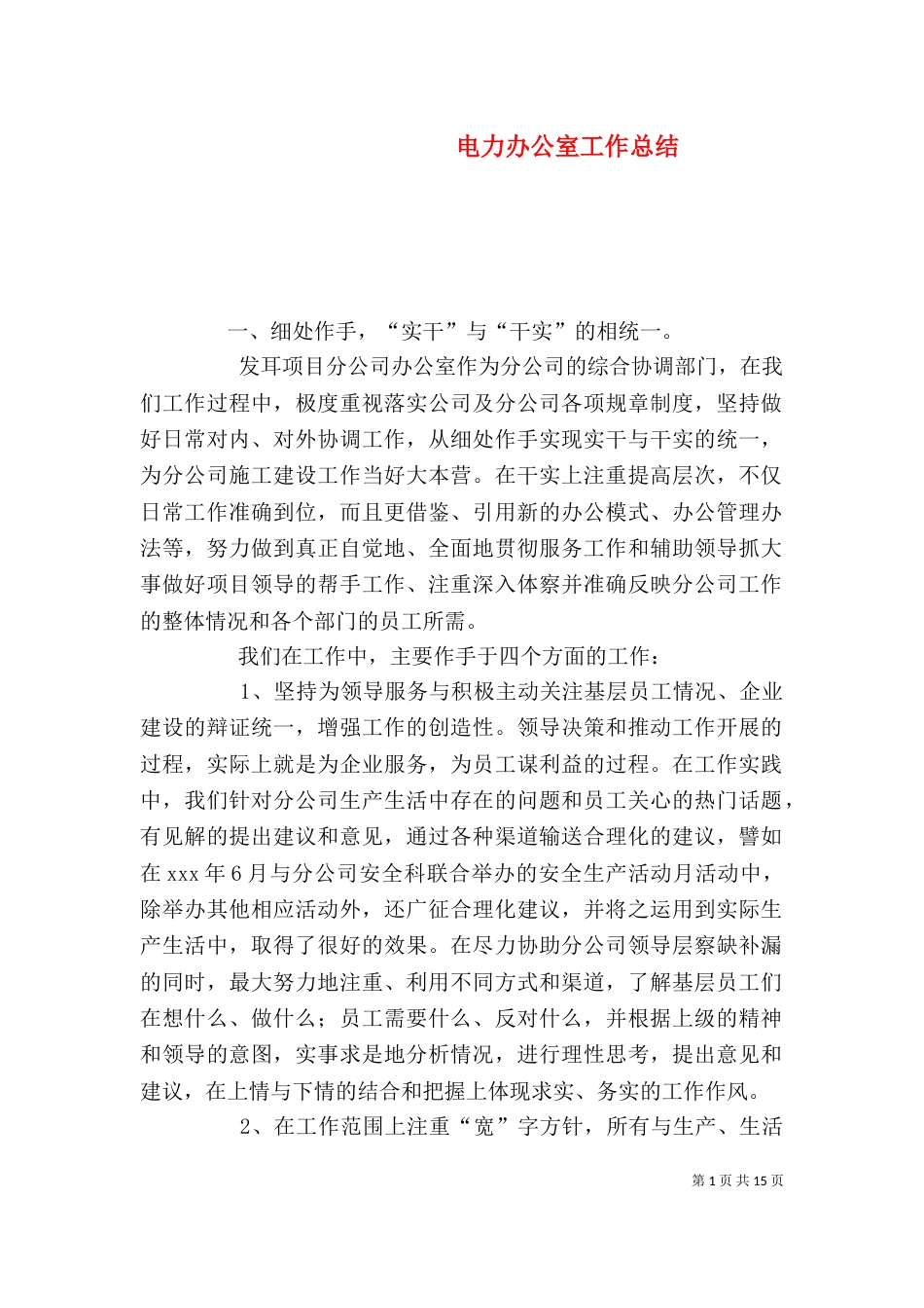 电力办公室工作总结_第1页