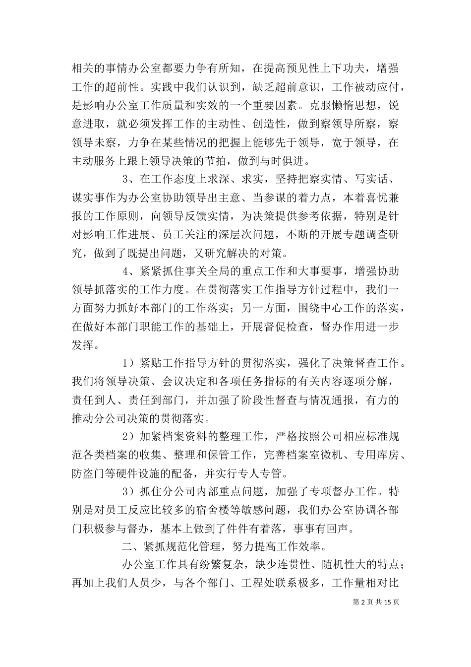电力办公室工作总结_第2页