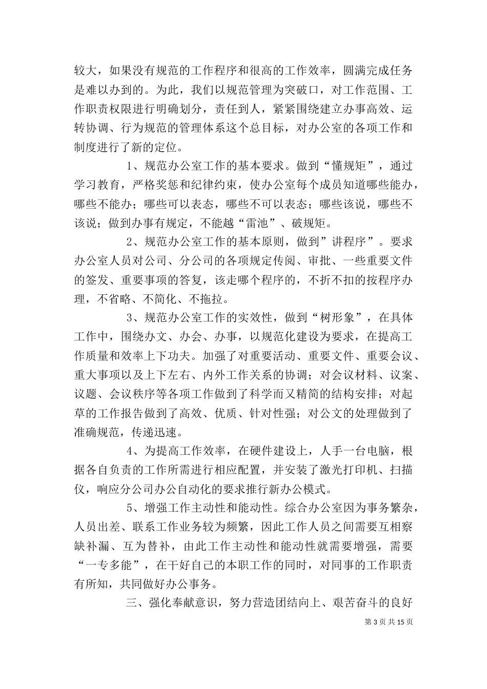 电力办公室工作总结_第3页