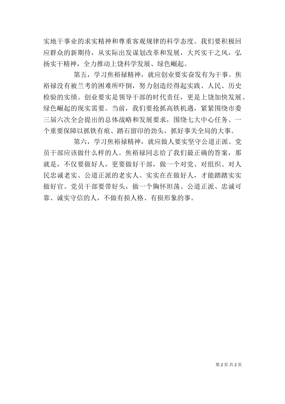 学习焦裕禄精神的心得体会精选_第2页