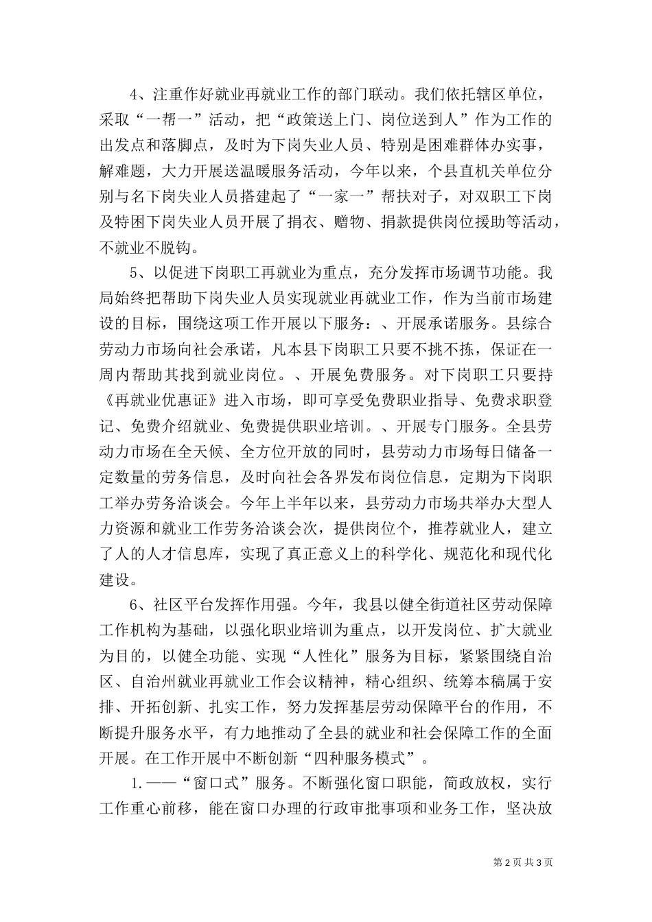 劳动和社会保障局某年上半年工作总结（一）_第2页