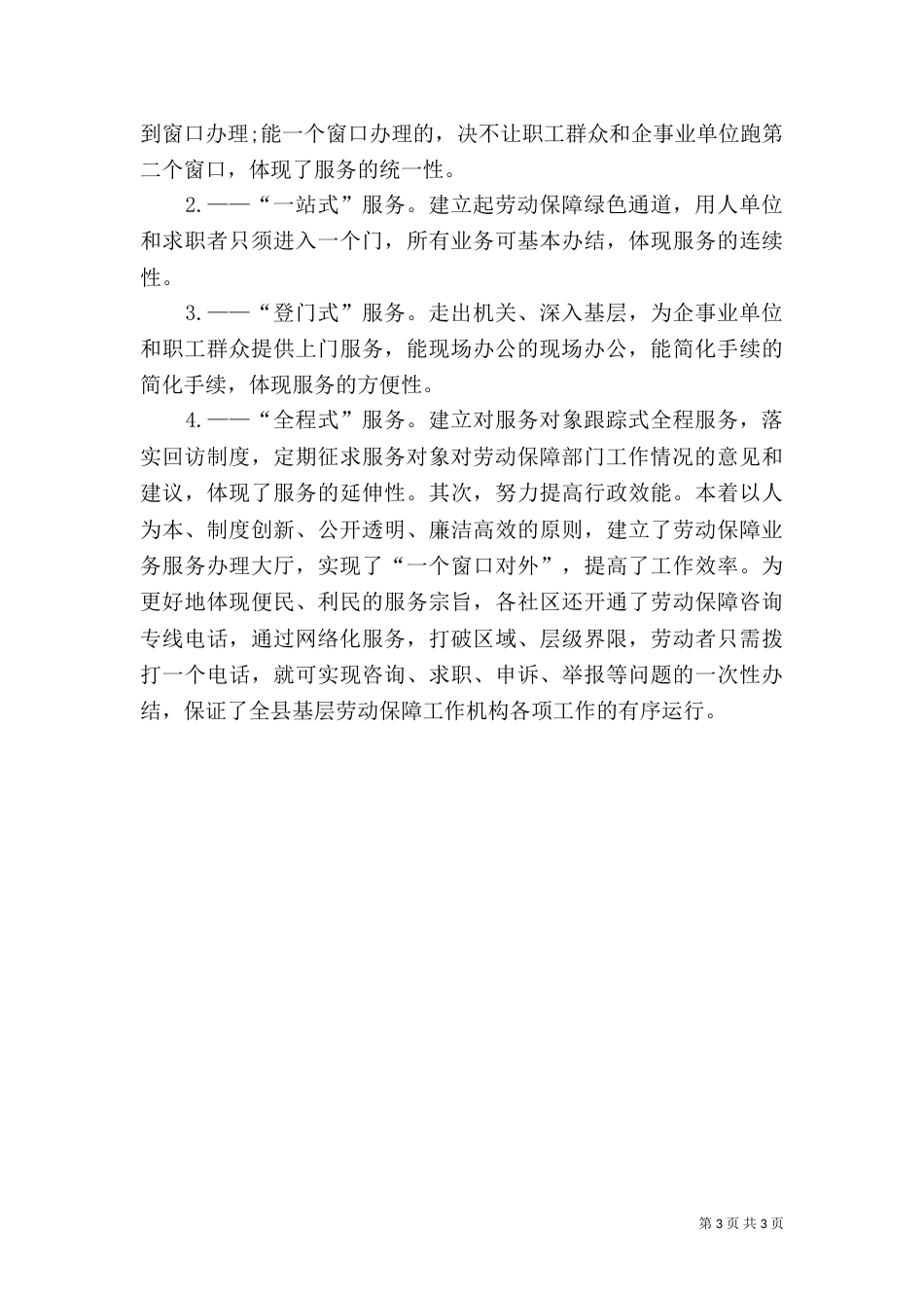 劳动和社会保障局某年上半年工作总结（一）_第3页