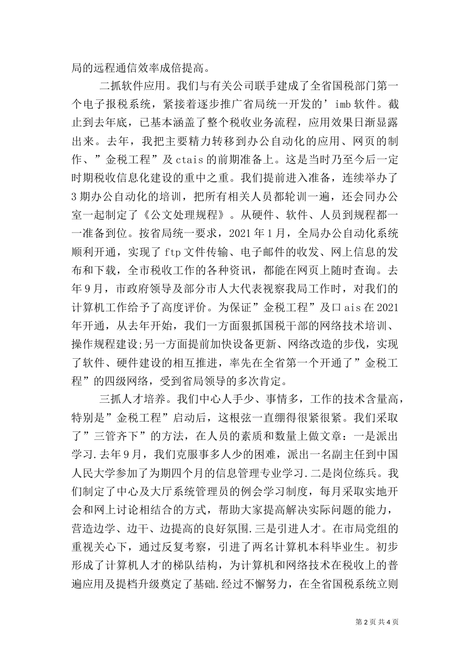 税务局主任述职报告 -述职报告_第2页