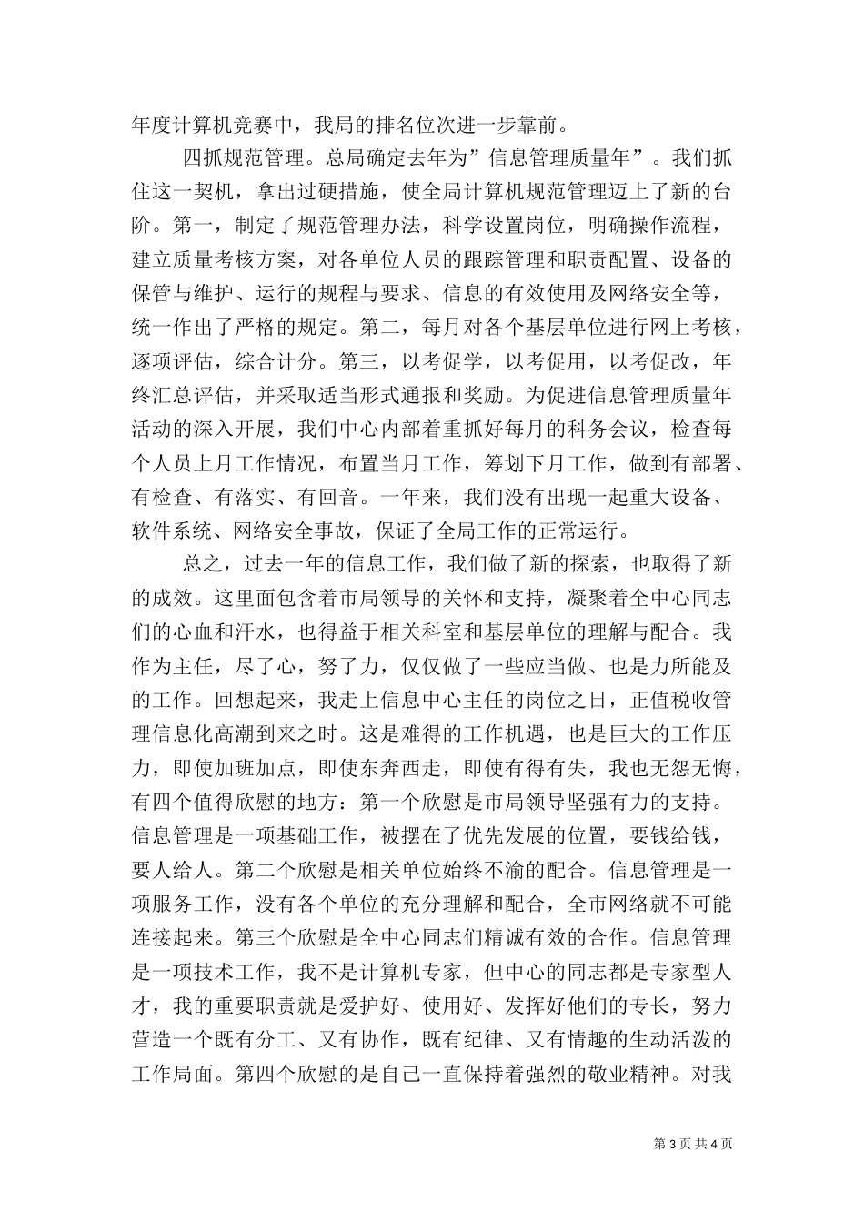 税务局主任述职报告 -述职报告_第3页