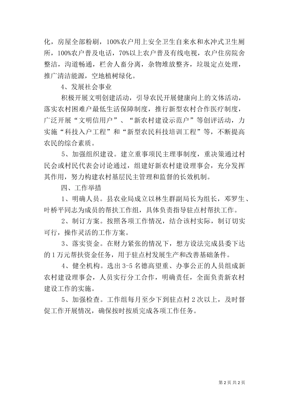 农业局驻村帮扶规划_第2页