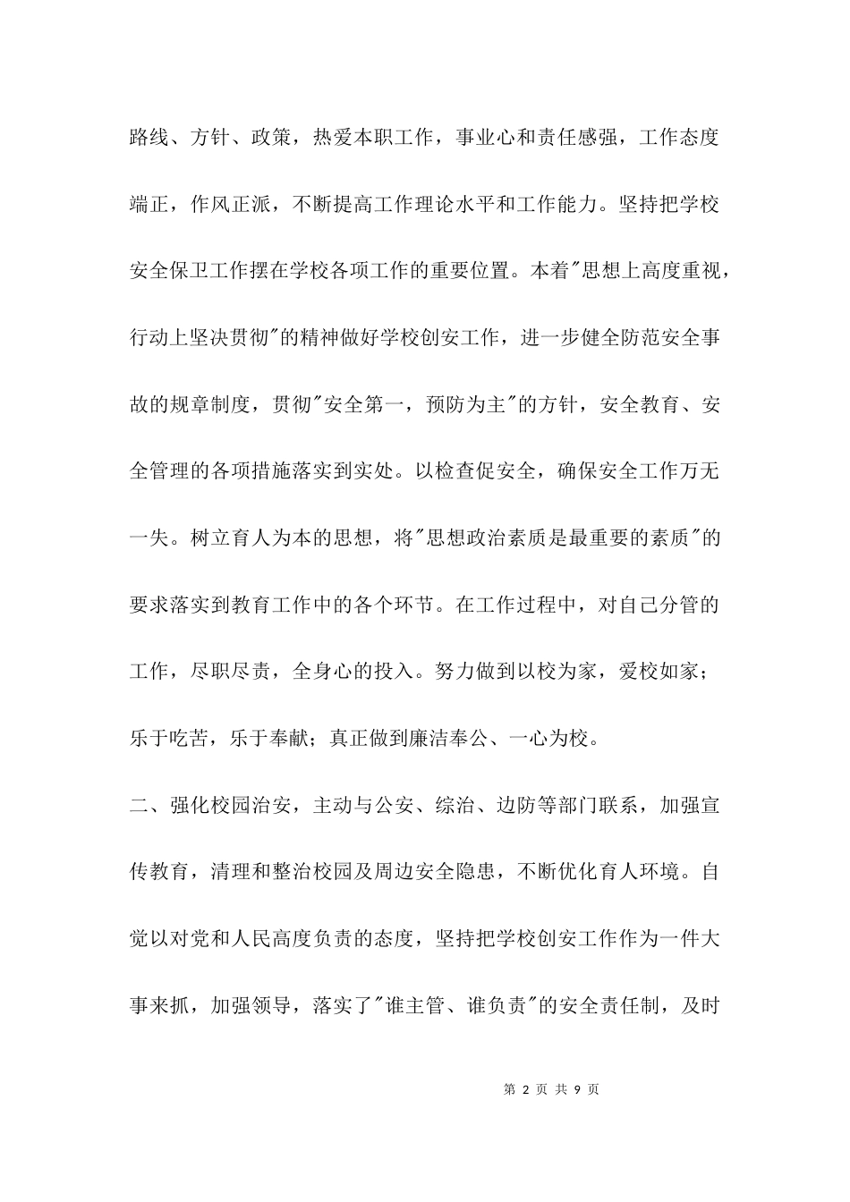 （精选）安全工作先进个人材料_第2页