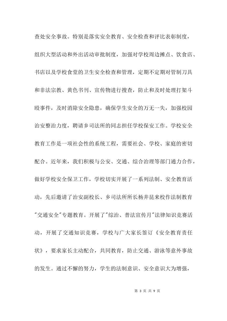 （精选）安全工作先进个人材料_第3页