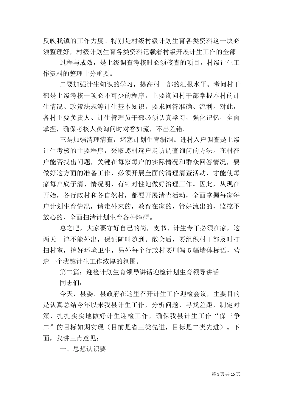 计划生育迎检讲话_第3页