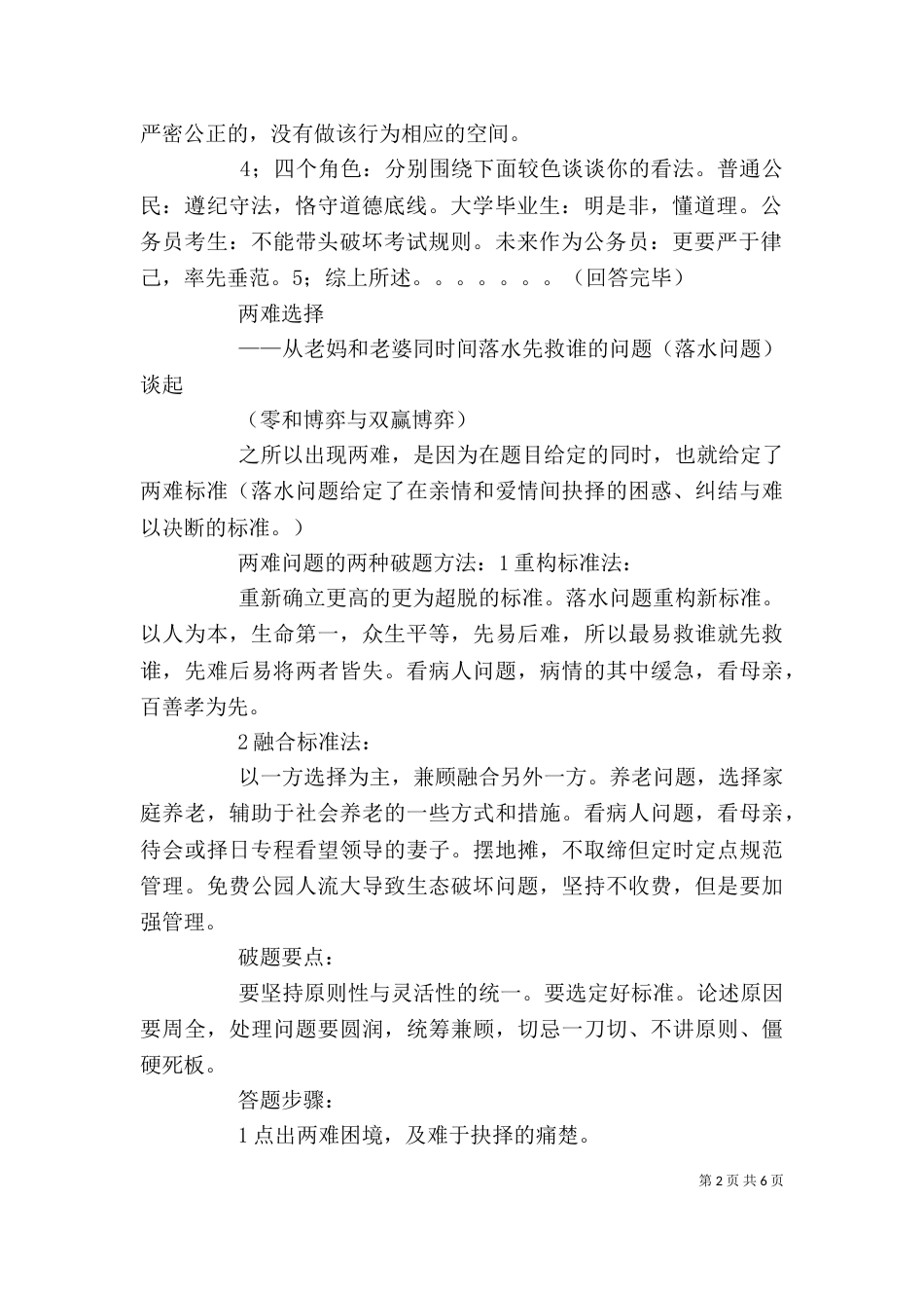 应对压力、高效学习讲稿（三）_第2页