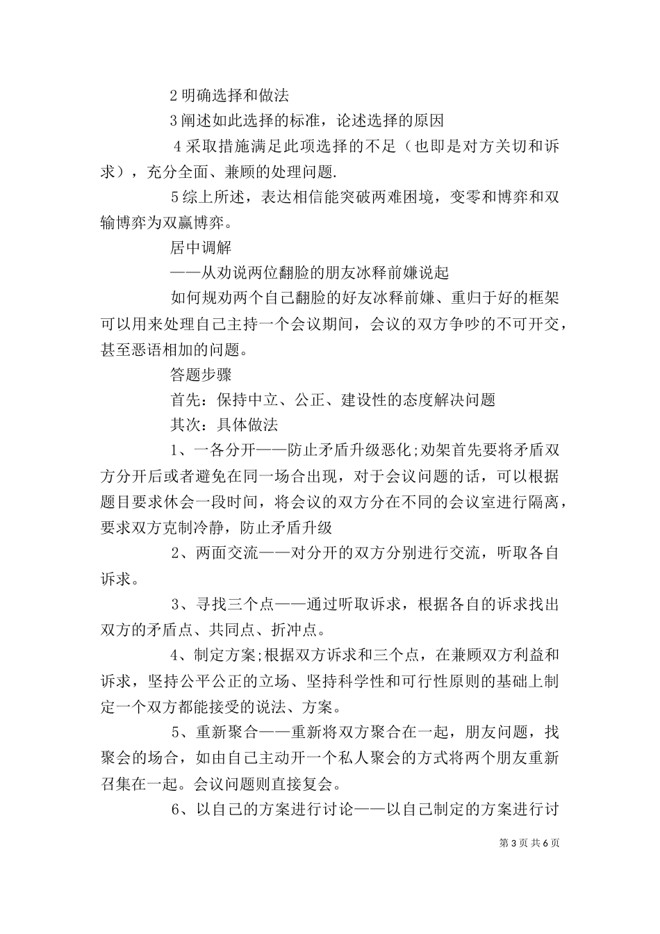 应对压力、高效学习讲稿（三）_第3页