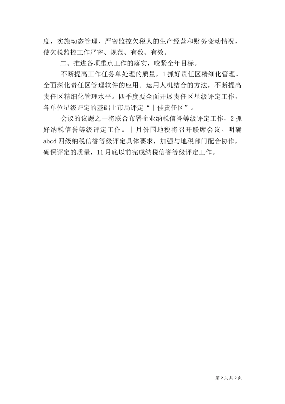 税务局季度实施打算（二）_第2页