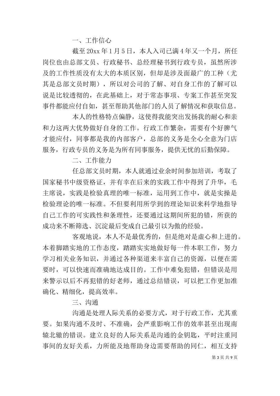 行政员个人述职述廉报告_第3页