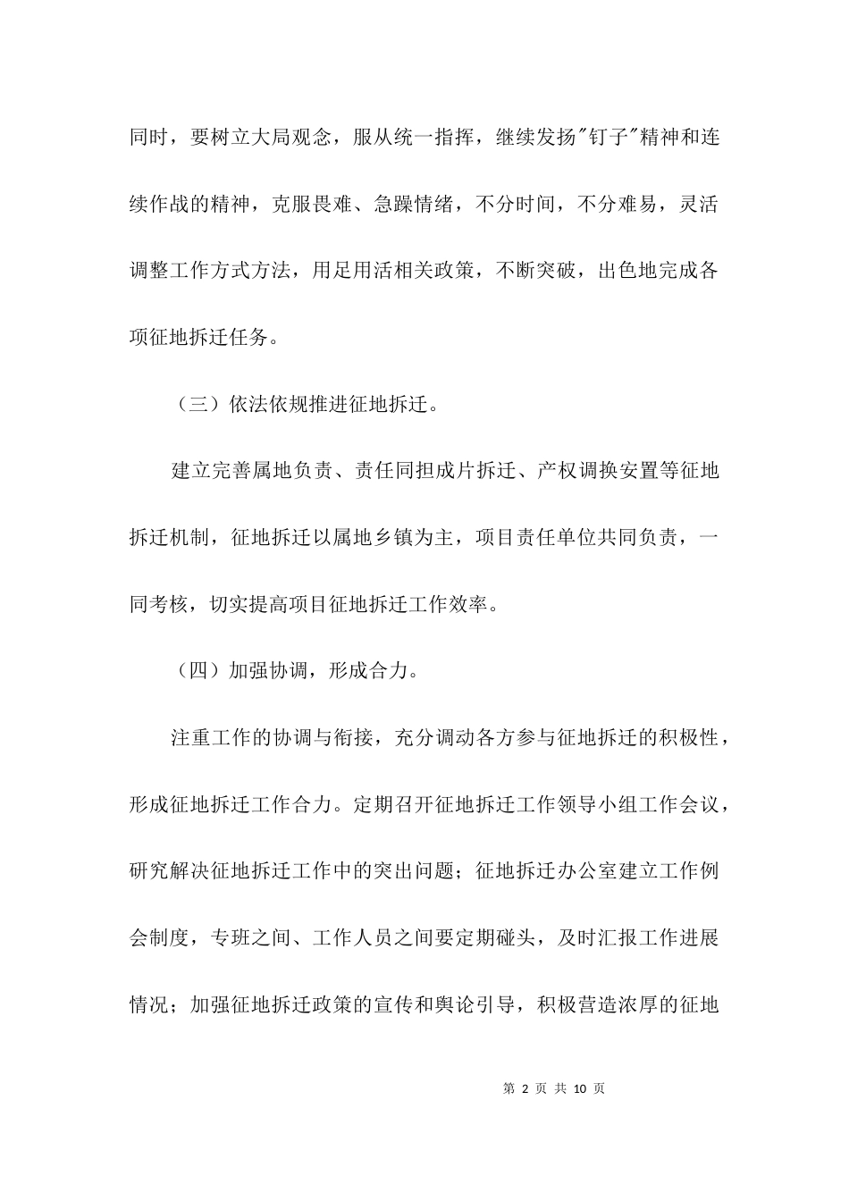 发改委依法依规汇报材料3篇_第2页