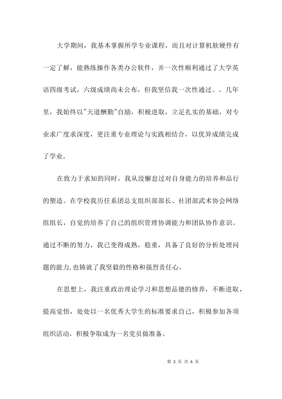 工程专业高校毕业生自荐信3篇_第2页