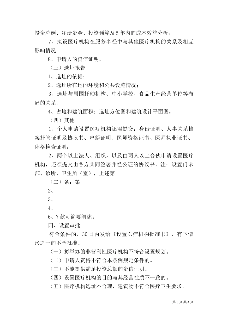 医疗机构设置审批有关规定(详细)（二）_第3页