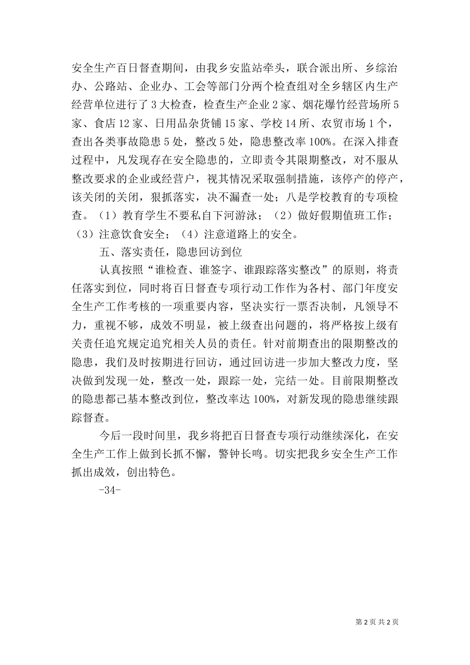安全生产情况汇报（九）_第2页