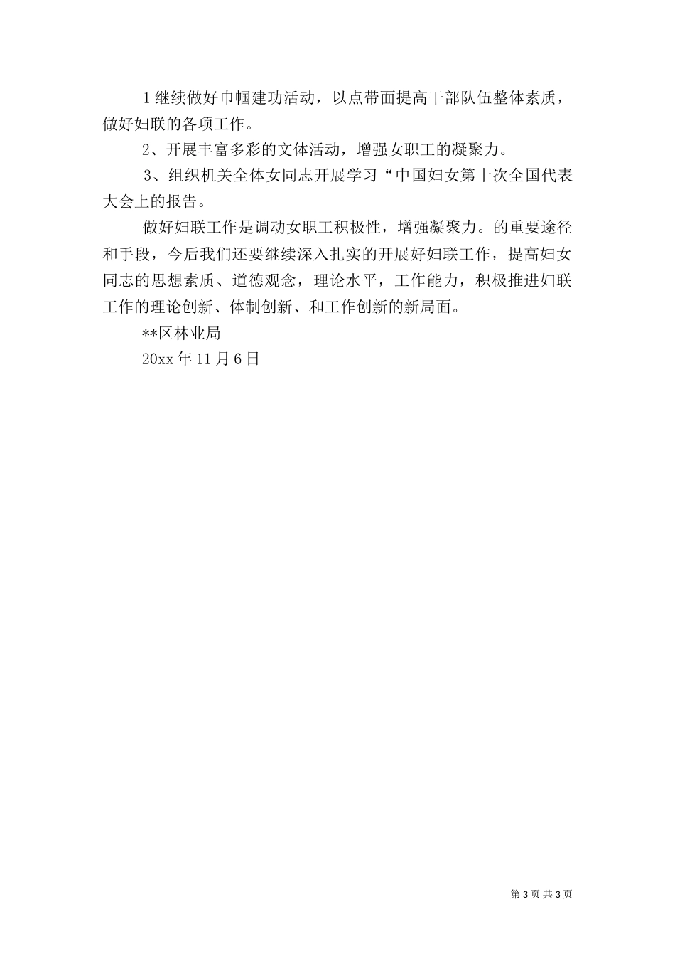 林业局妇委会年度工作总结_第3页