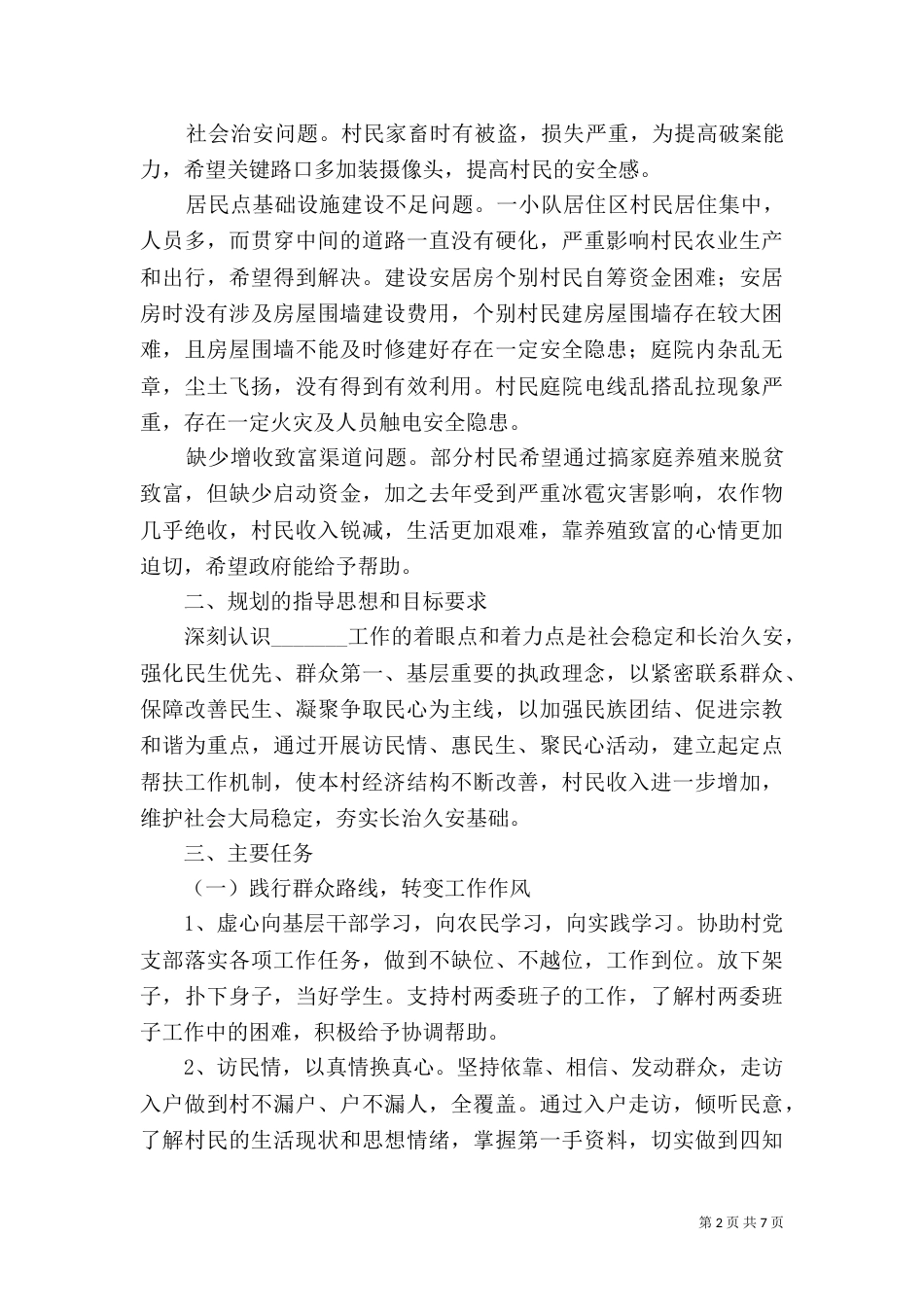 “三民”活动三年规划_第2页