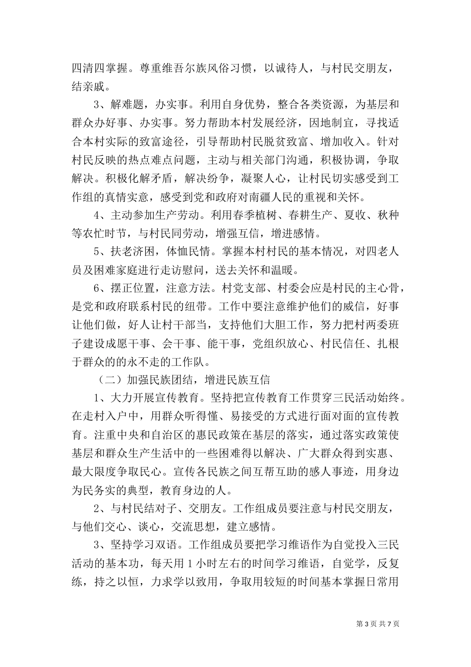 “三民”活动三年规划_第3页