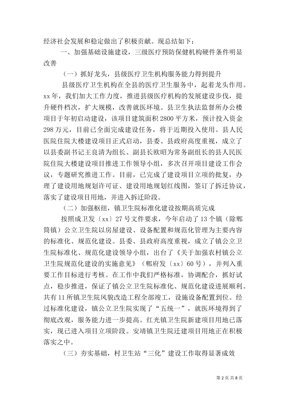 村卫生室年度工作总结_第2页