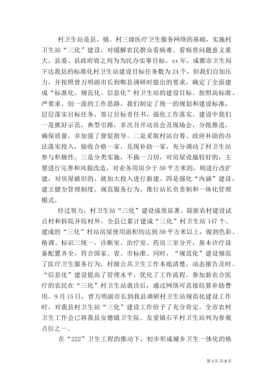 村卫生室年度工作总结_第3页