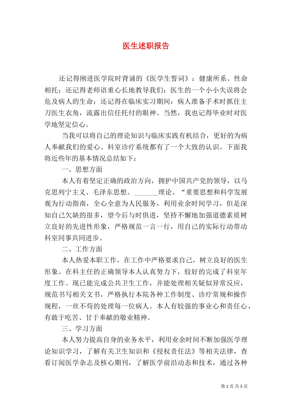 医生述职报告（八）_第1页
