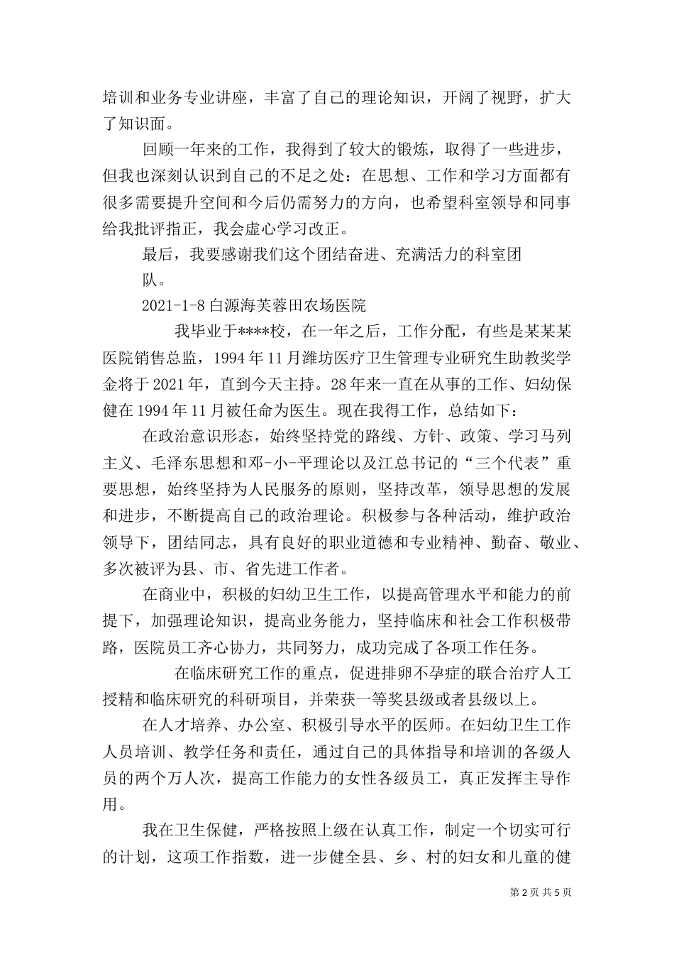 医生述职报告（八）_第2页