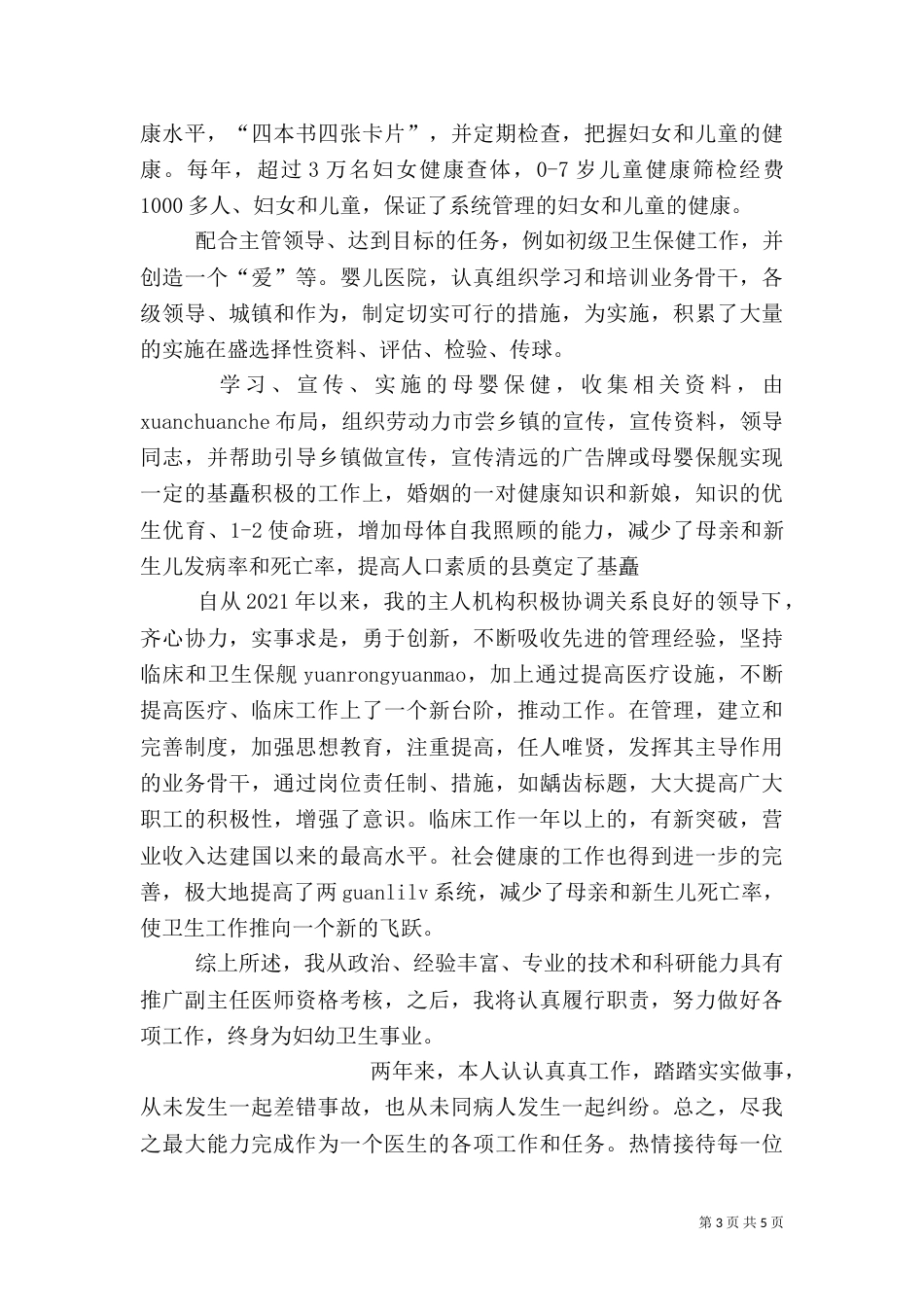 医生述职报告（八）_第3页