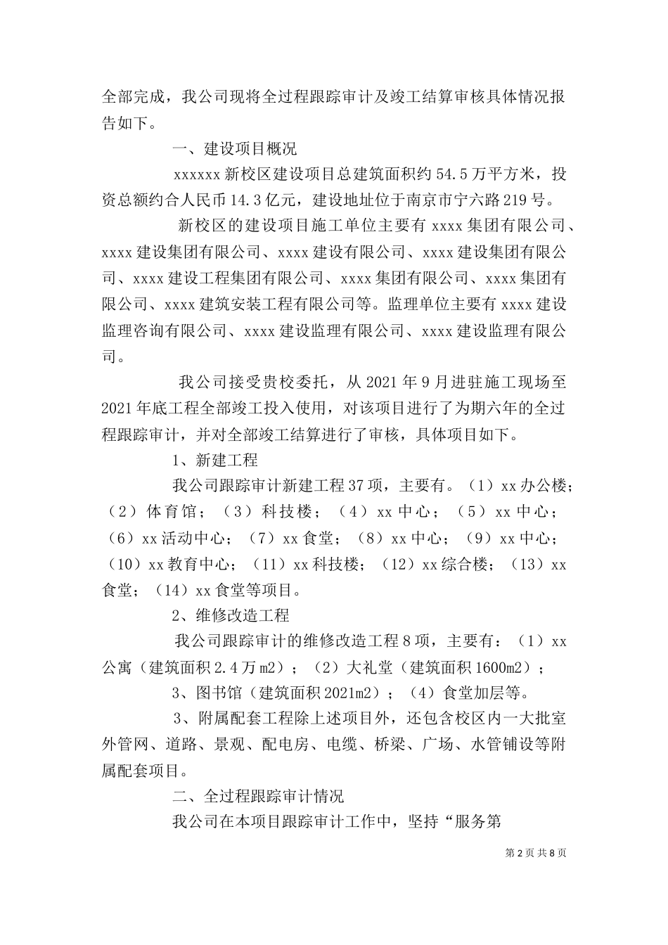 汇总审计报告心得（一）_第2页