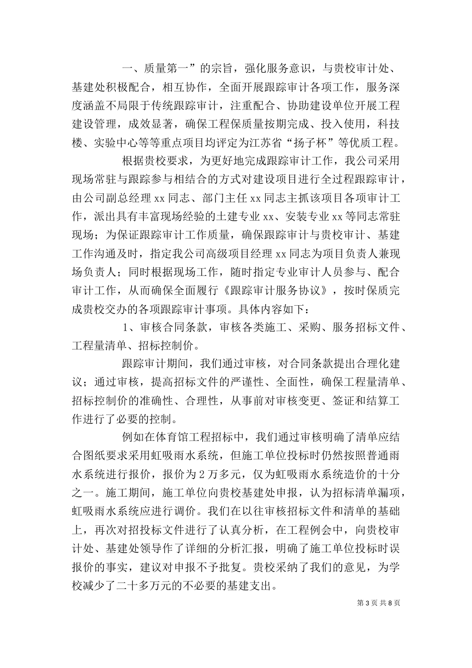 汇总审计报告心得（一）_第3页